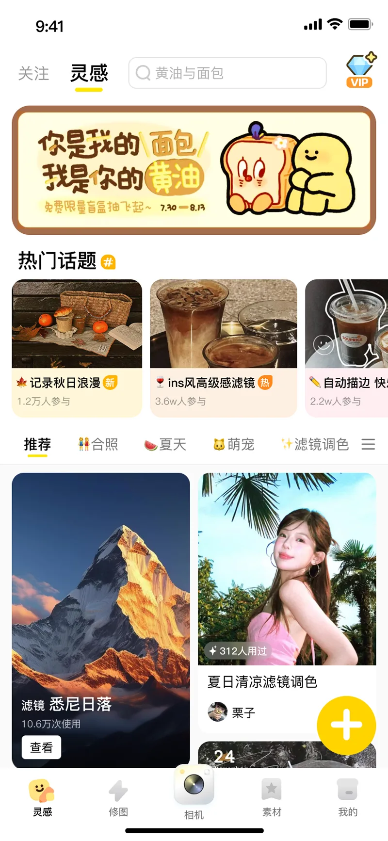 改版后的黄油相机灵感社区首页